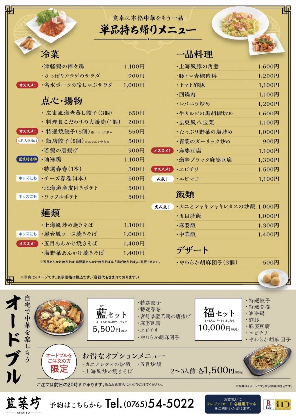 テイクアウトメニュー