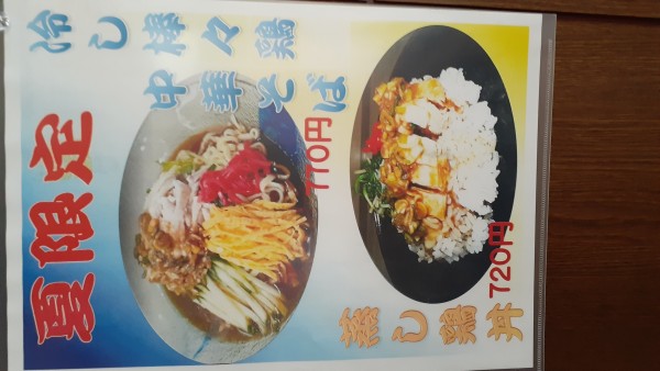 夏限定