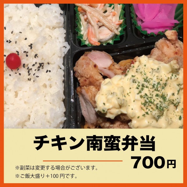チキン南蛮弁当