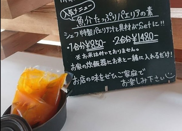 魚介たっぷりパエリアの素