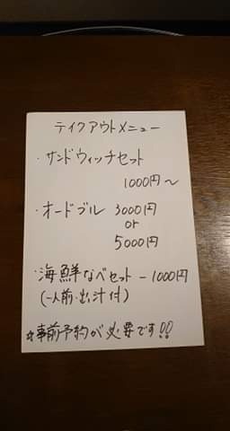 テイクアウトメニューその3