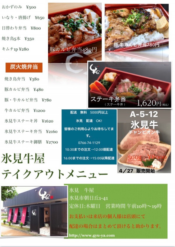 氷見牛カルビ弁当