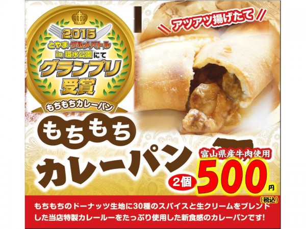 もちもちカレーパン