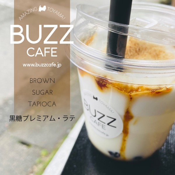 黒糖プレミアム・ラテ (タピオカドリンク)