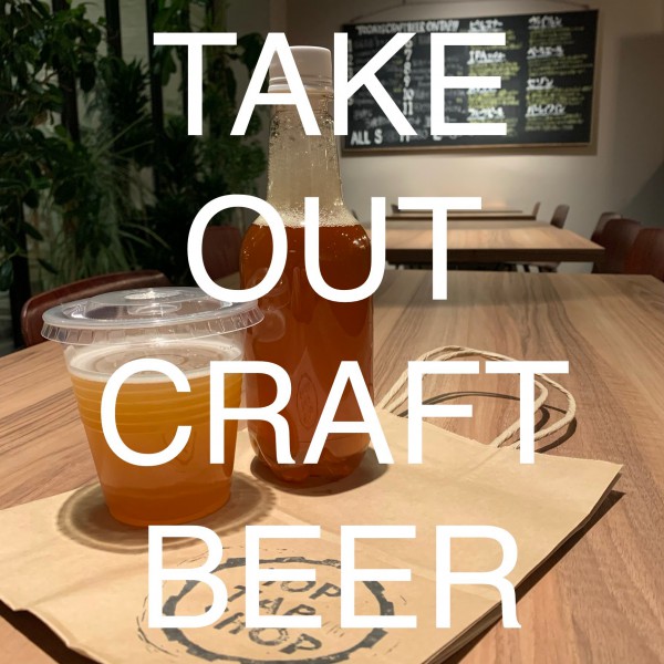 樽生クラフトビール