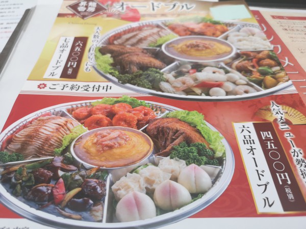 オードブ（七品）