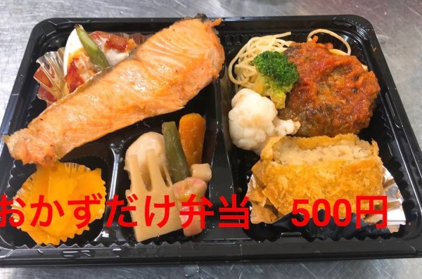 500円弁当