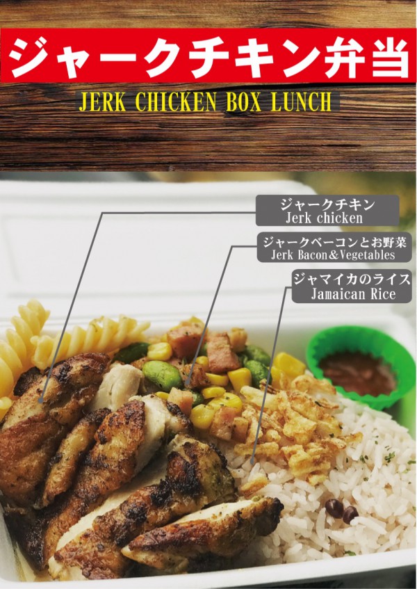 ジャークチキン弁当