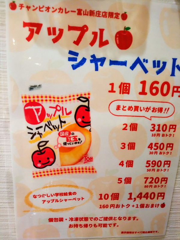 アップルシャーベット