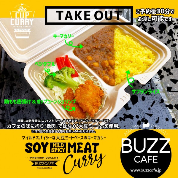 マイルドスパイシーな大豆ミートベースのキーマカリー