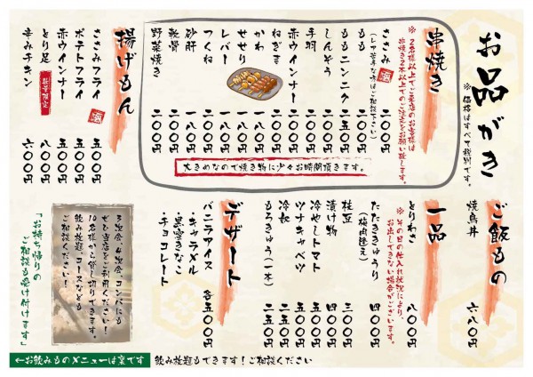 焼き鳥揚げ物各種