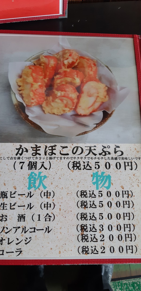 かまぼこの天ぷら