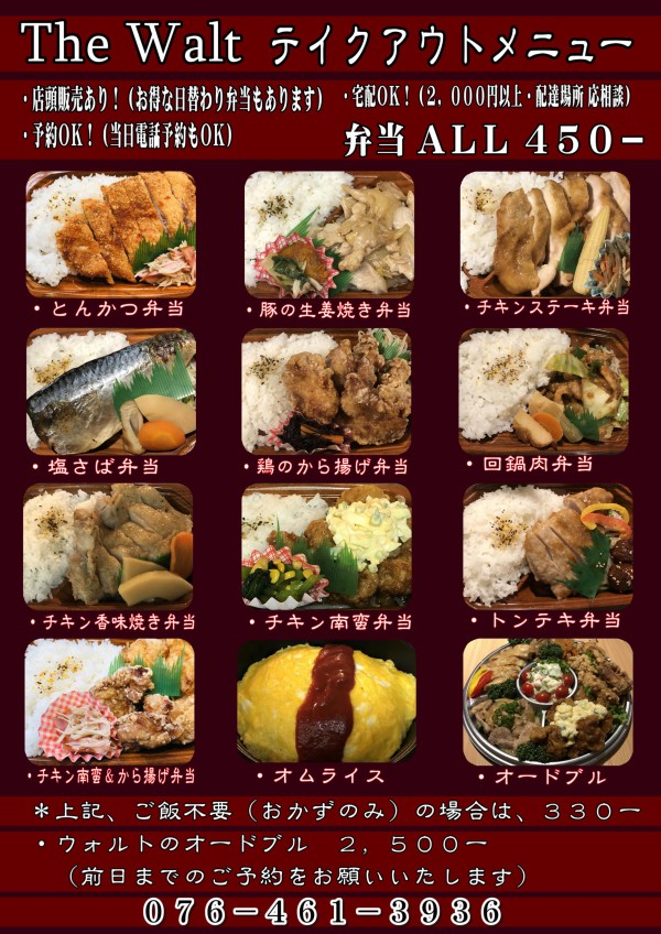 ウォルトのお弁当