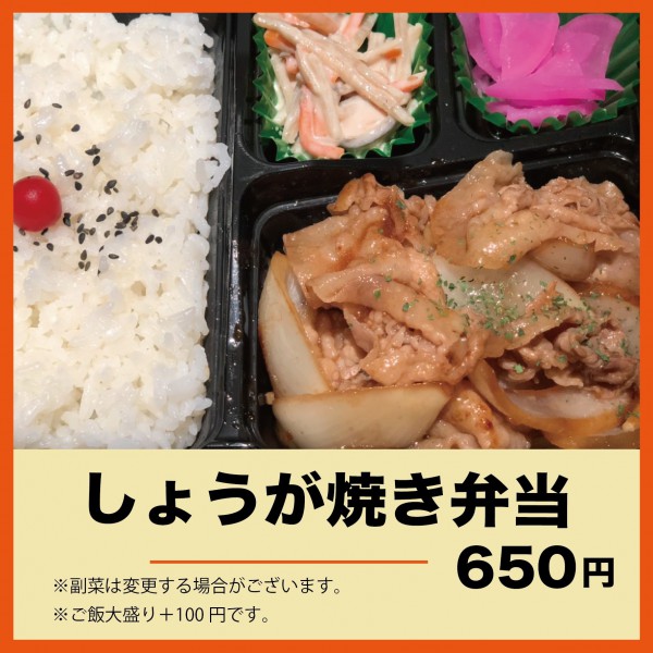 生姜焼き弁当