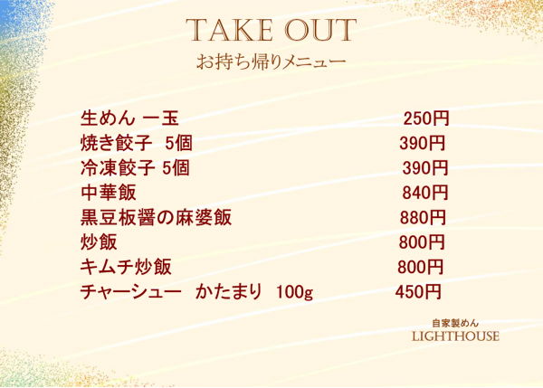 テイクアウトメニュー1
