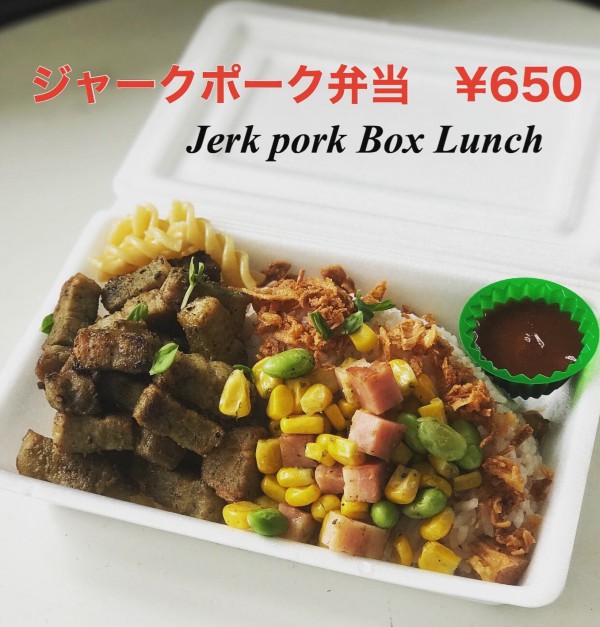 ジャークポーク弁当