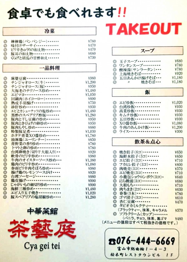 全商品テイクアウト可能