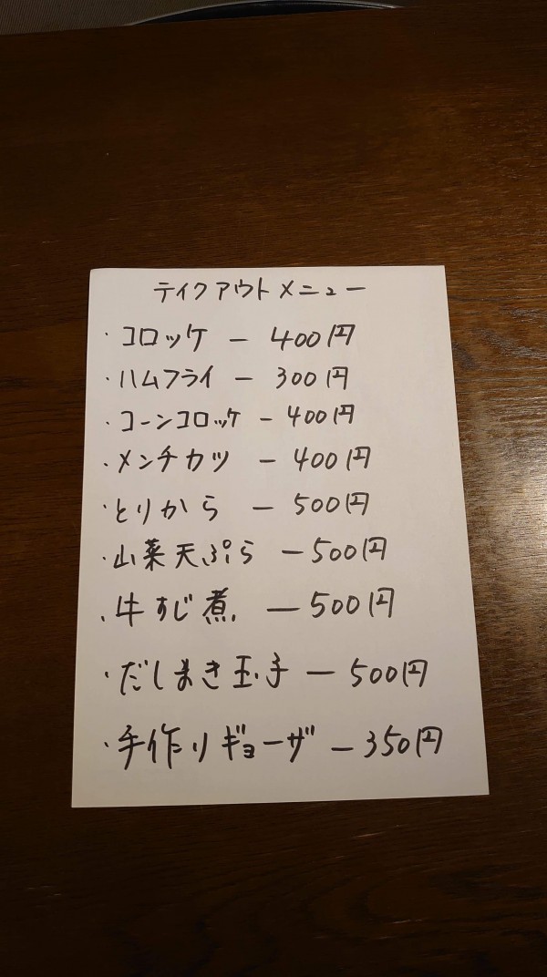 テイクアウトメニューその1