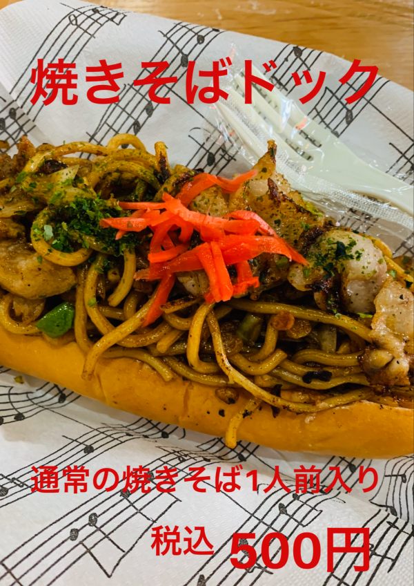 ジャンボ焼きそばドック