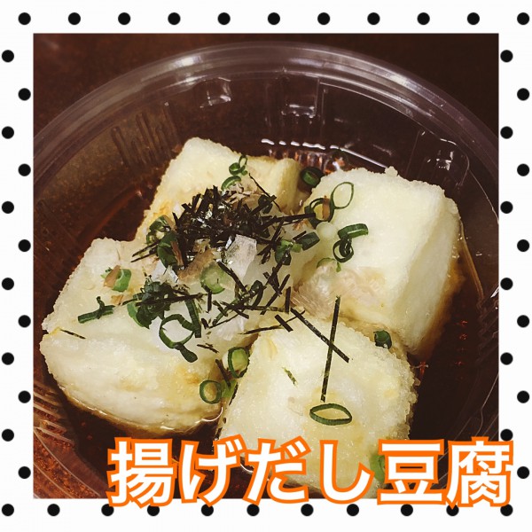揚げ出し豆腐
