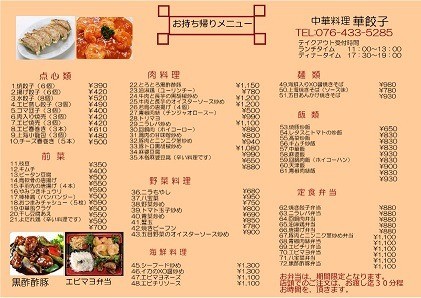 お持ち帰り全商品