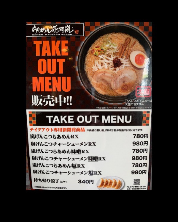 らーめん、餃子