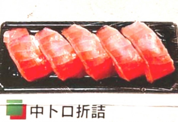 中トロ折詰 1,650円(税込)