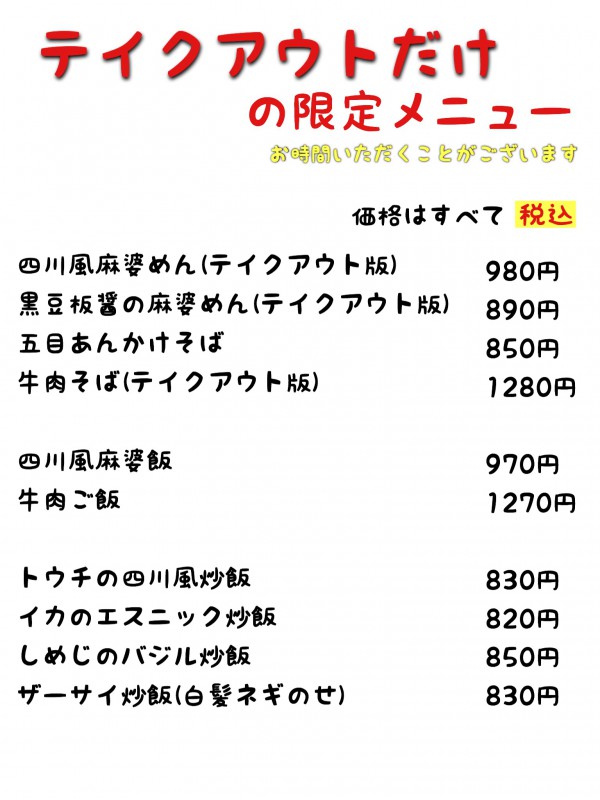 テイクアウトメニュー2