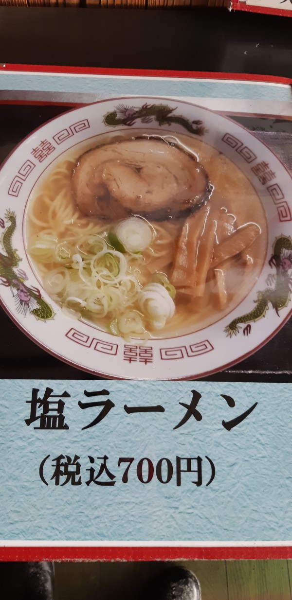 塩ラーメン