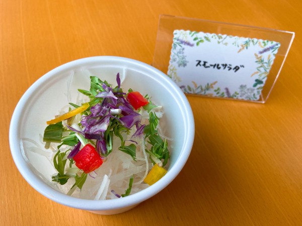 スモールサラダ