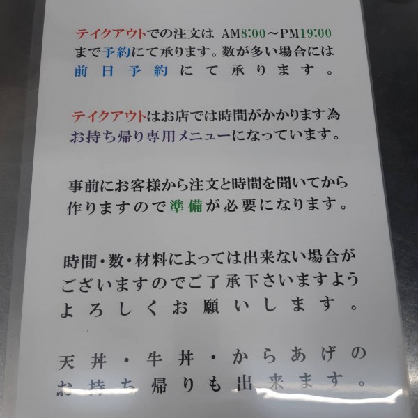 テイクアウトメニューについて