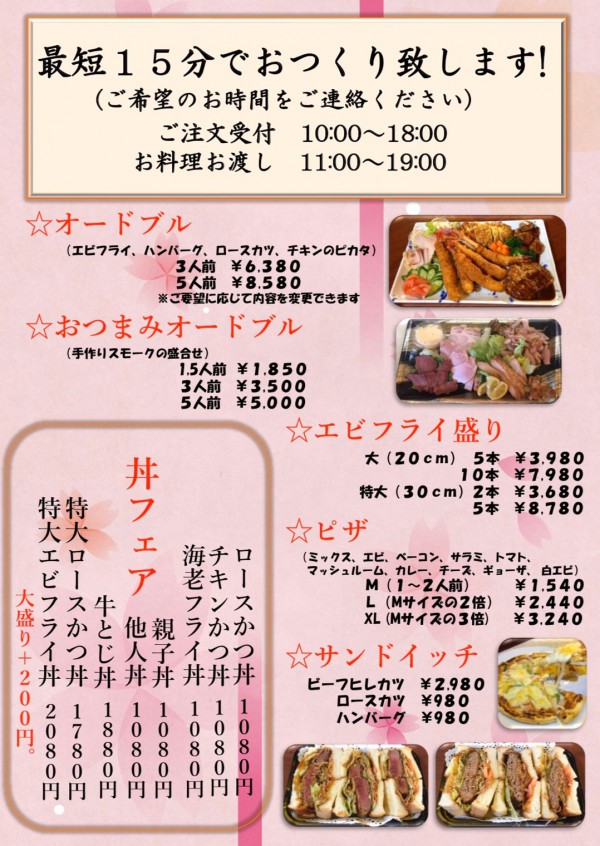 期間限定