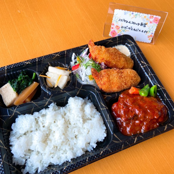 エビクリームコロッケ弁当(玉ねぎソースのハンバーグ付)