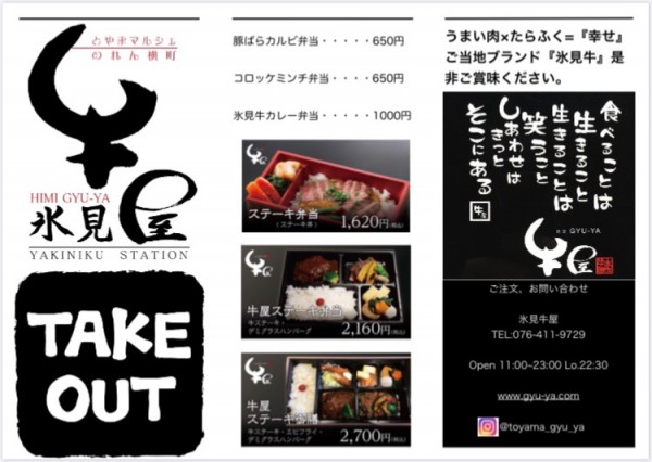 氷見牛ステーキ丼