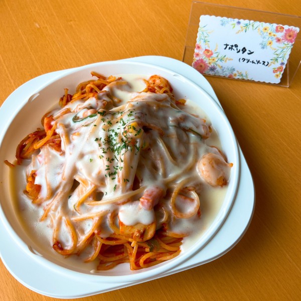 ナポリタン(クリームソース)