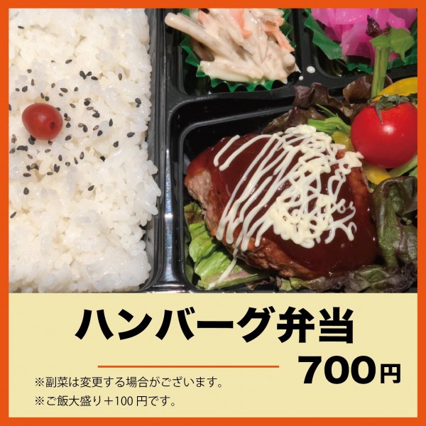 ハンバーグ弁当