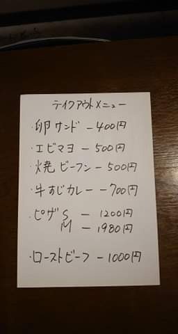 テイクアウトメニューその2