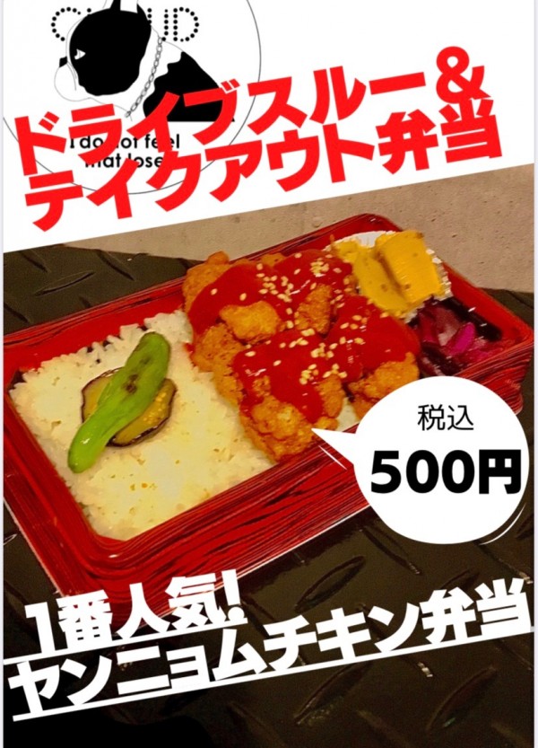 ヤンニョムチキン弁当