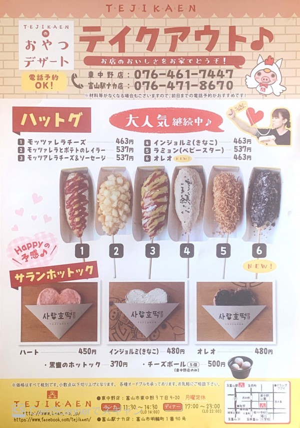 スイーツメニュー